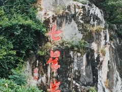 -星湖旅游景区七星岩