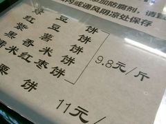 -华荣哲绿豆饼(泰安店)