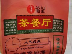 -龙记香港茶餐厅(久光百货店)