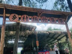 -美心红酒小镇游乐园