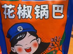 -宝葫芦西北茶食铺(万达店)