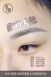 -臣丽纹眉品牌连锁