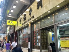 -澳洲牛奶公司(佐敦店)