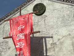 -中国马镇舞马世界主题乐园