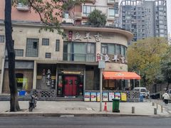 -龚兴城鱼羊吉·家传湖北菜(苗栗路总店)