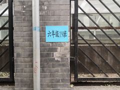 -北京第二实验小学