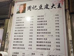 -周记热干面豆皮大王(桃花东街店)