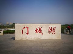 -门城湖公园