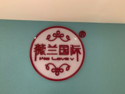 -薇兰专业脱毛连锁机构