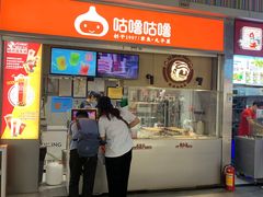 门面-咕噜咕噜·章鱼小丸子(广州荔湾领展广场店)