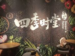 -金海华·四季时堂·第一食堂(现代传媒广场店)