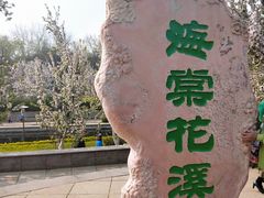 -元大都城垣遗址公园