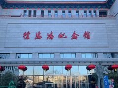 -徐悲鸿纪念馆