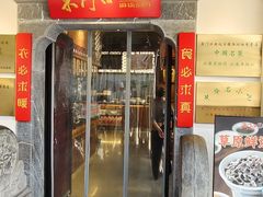 -东门口·鲜爆肚涮肉·烧烤(老门东店)