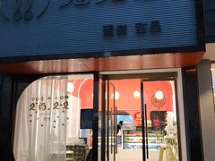 门面-兔兔家蛋糕甜品(德胜店)
