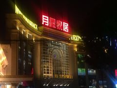 -上海月星家居(澳门路店)