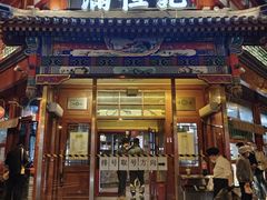 -牛街清真满恒記(平安里西大街店)