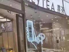 -喜茶(北京通州万达店)