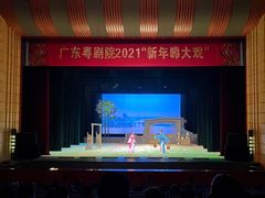 -广东粤剧院