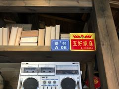 -罍+村卤菜摊(罍街店)