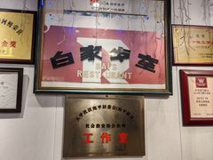 -白家餐厅(徐家汇店)
