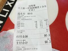 -文立新麻辣烫(合生汇21街区店)
