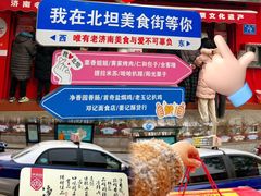 -净香园熟肉(北坦总店)