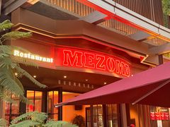 -Mezomd曼索蒂西班牙餐厅(广粤店)