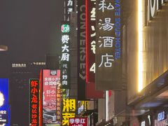 -黄兴南路步行商业街