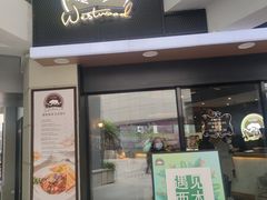 -遇见西木美式餐厅(体育路店)