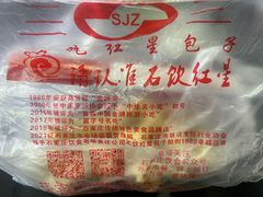 -石饮红星包子(中山路店)
