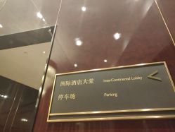 -静安洲际酒店·宴会厅