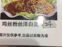 鸡丝粉丝洋白菜-御膳小厨(长春道店)