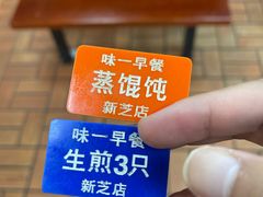 -味一早餐(新芝路店)