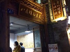 门面-沈氏祖传老宁波油赞子(南塘店)