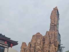 -华夏文旅西安度假区