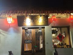 -长亭酒肆.武夷菜(鼓楼后海店)