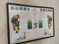 -若石足道SPA 连锁(丹东街店)
