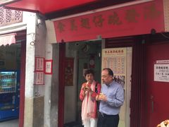 -添發碗仔翅美食