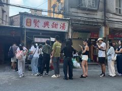 -贤兴甜汤