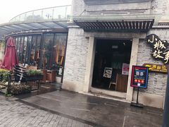 门面-小城故事·地道宁波味(月湖盛园店)