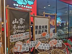 -刘一手重庆火锅(万达广场颍泉店)