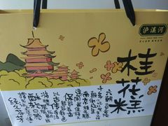 -泸溪河桃酥(秦淮夫子庙一店)