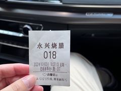 -永兴烧腊