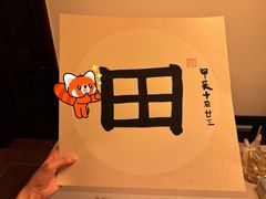 -群艺芳华明德翰墨