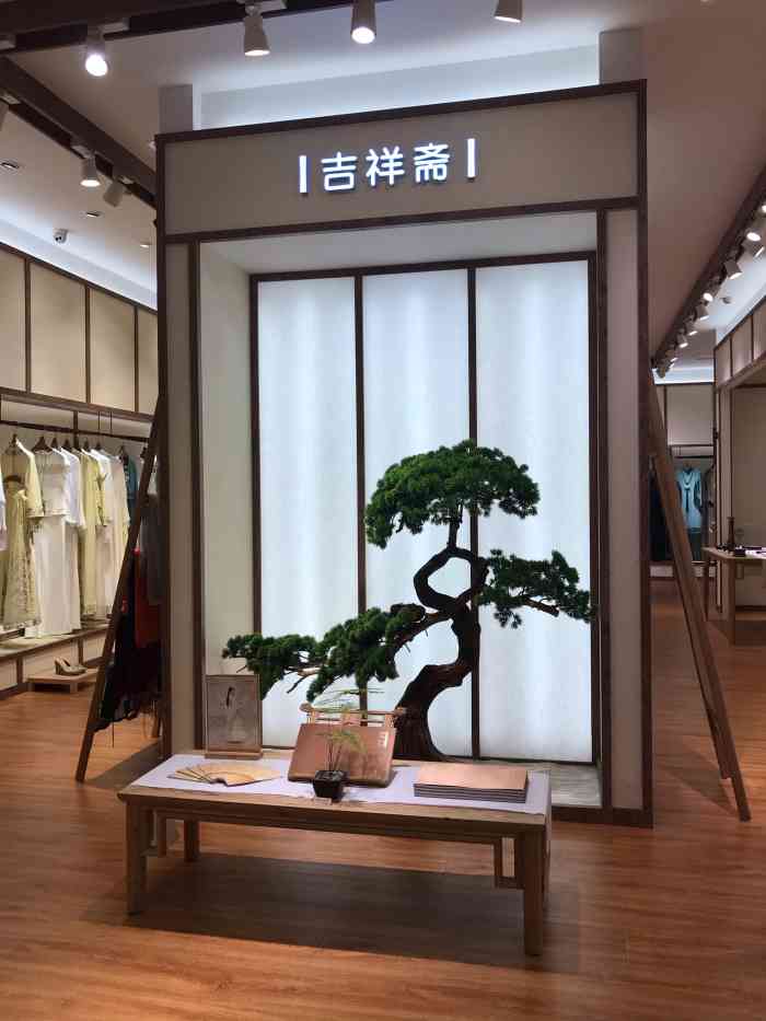 吉祥斋折扣店图片