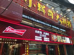 -小辉哥大排档(船山路总店)