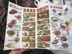 菜单-富临皇宫(窝打老道店)