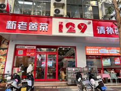 -129老爸茶丨清补凉