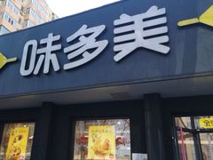 -味多美蛋糕(三元桥店)